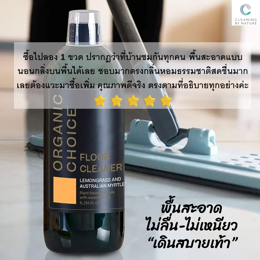 ผลิตภัณฑ์เช็ดทำความสะอาดพื้น Organic Choice Floor Cleaner, Lemongrass & Australian Myrtle - Image 2
